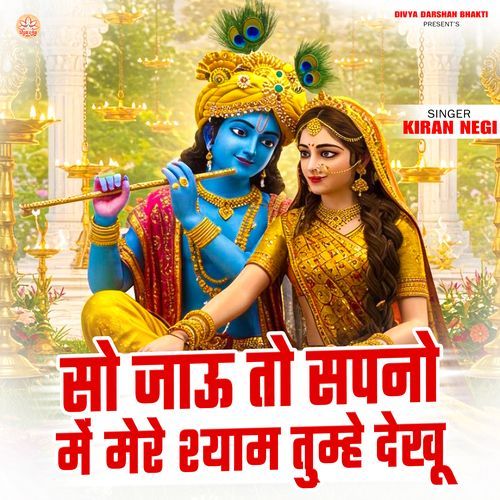 So Jau To Sapno Me Mere Shyam Tumhe Dekhu