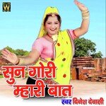 Sun Gori Maari Baat (Rajasthani)