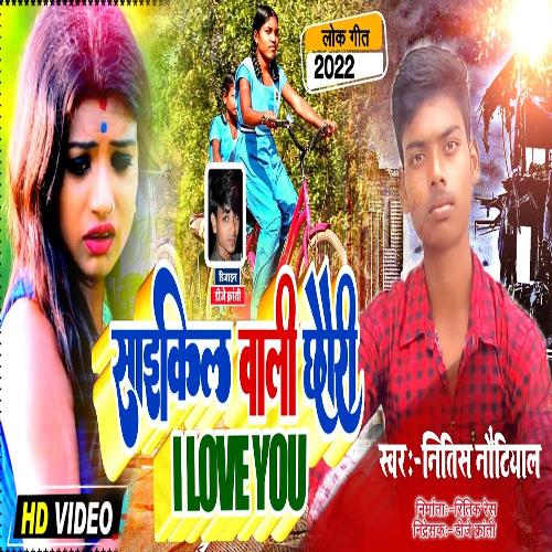 Sycle Wali Chauri I love You (Bhojpuri)