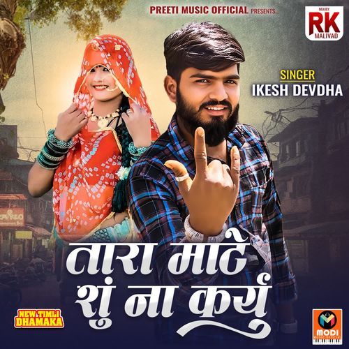 Tara Mate Shu Na Karyu