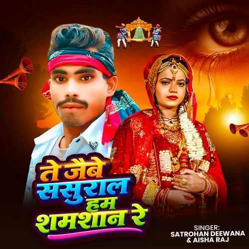 Te Jaibe Sasural Ham Samshan Re