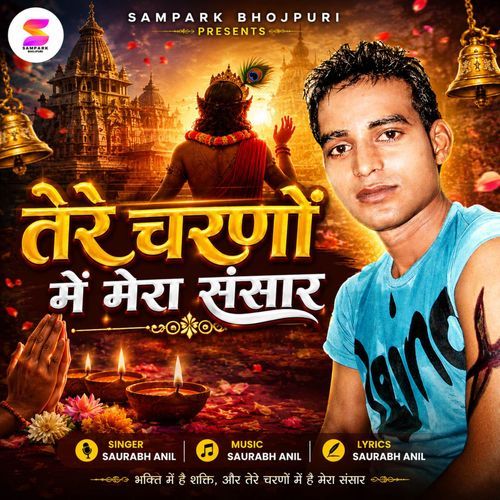 Tere Charano Mera Sansar