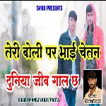 Teri Boli Par Bhai Chaitan Duniya Jiw Gal Cha