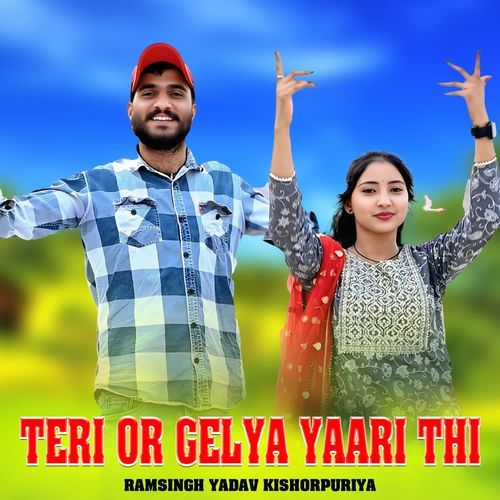 Teri Or Gelya Yaari Thi