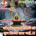 Than Ram Ram Ch Sorti Ko Sunn Lijyo Sara Bhai