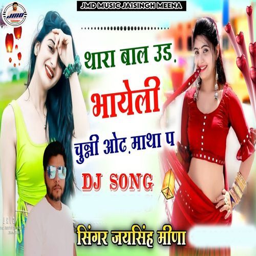 Thara Bal Ud Bhayeli Chunni Odh Matha P Dj Song