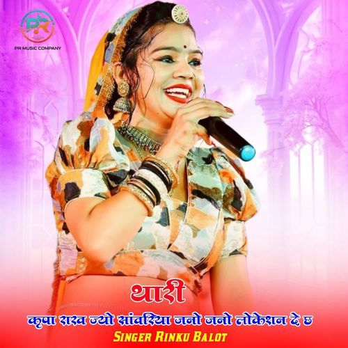 Thari Karpa Rakh Jyo Sawriya Jan Jan Location De Ch