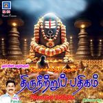 Manthiram avathu neeru