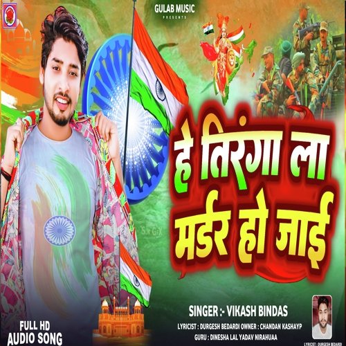 Tiranga La Murder Ho Jai (Bhojpuri)