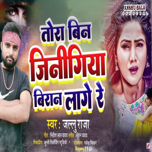 Tora Bina Jinigiya Biran Lage Re