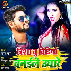 Trisha Tu Video Banaile Ughare (Bhojpuri)-PRk7UA0HA2c