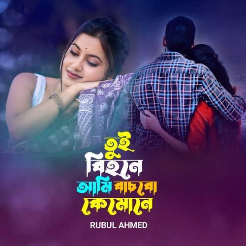 Tui Bihone Ami Bachbo Kemone