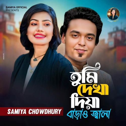 Tumi dekha diya barao jala