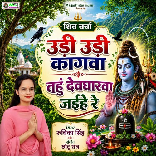 Udi Udi Kagwa Tunhu Devgharwa Jaihe Re