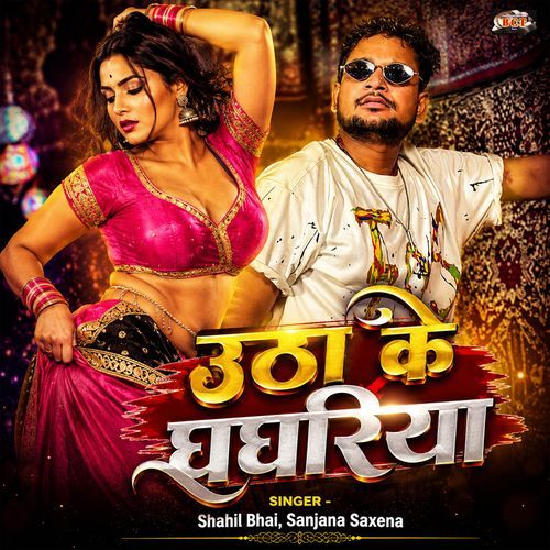Utha Ke Ghaghariya