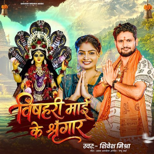Vishahari Maai Ke Shringar