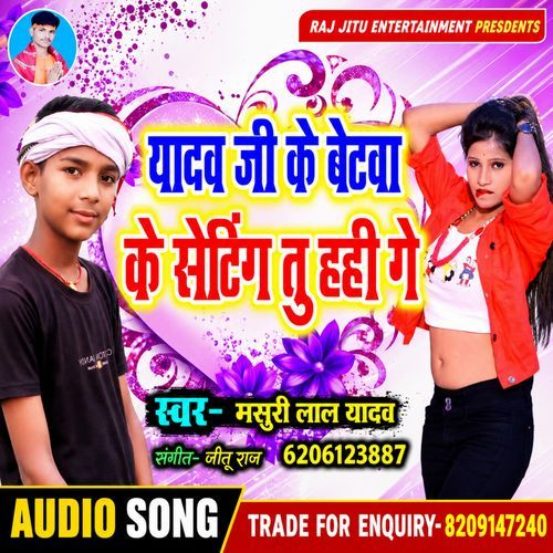 Yadav Ji Ke Betwa Ke Maal Tu Hahi Gay