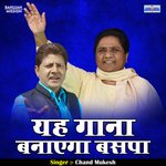 Yah gana banaega baspa (Hindi)
