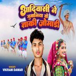 aadivasi ne juvaniya vo gyikee jomadi