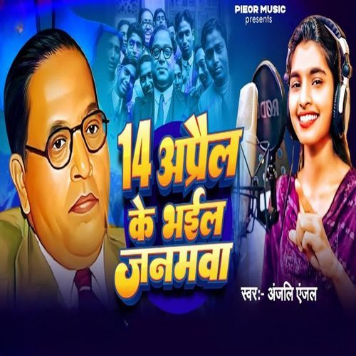 14 April Ke Bhail Janamawa