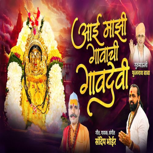 Aai Mazi Gavachi Gavdevi
