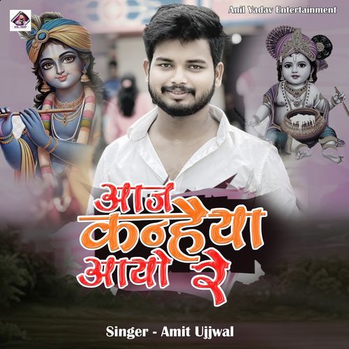 Aaj Kanhaiya Aayo Re