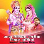 Aaj Mithla Nagariya Nihal Sakhiya