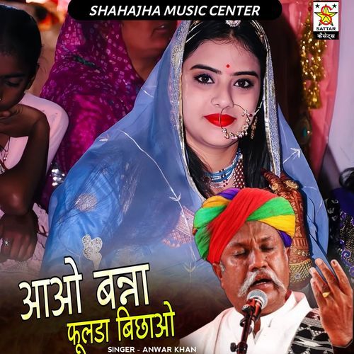 Aao Banna Fulda Bichao