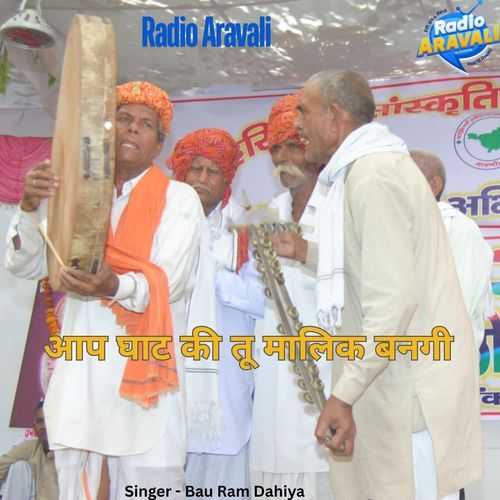 Aap Ghat Ki Tu Malik