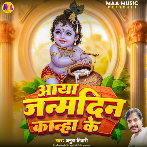 Aaya Janmdin Kanha Ke