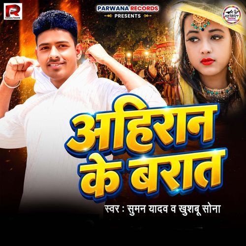 Ahiran Ke Barat