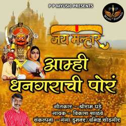 Amhi Dhangarachi Por