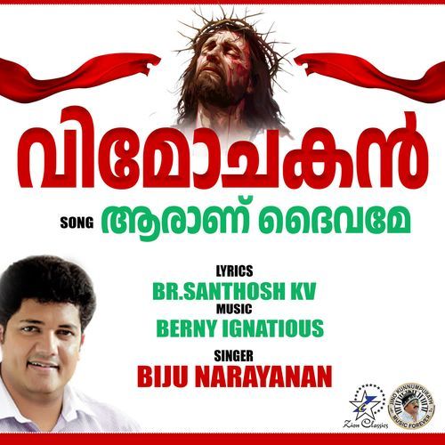 Aranu Daivame (Vimochakan)