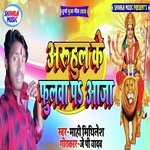 Aruhul Ke Phulava Pa Aaja