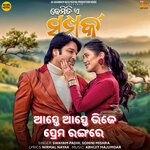 Aste Aste Bhije Prema Rangare (From "Kemiti E Samparka")