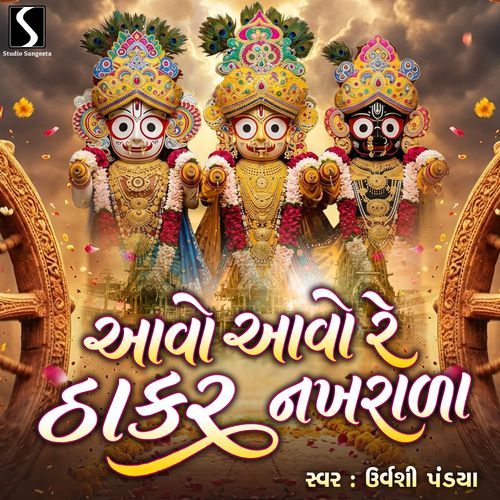 Avo Avo Re Thakar Nakhrala
