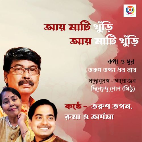 Aye Mati Khuri Aye Mati Khuri