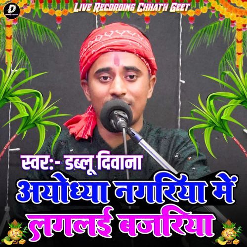 Ayodhya Nagariya Me Lagal Bajariya