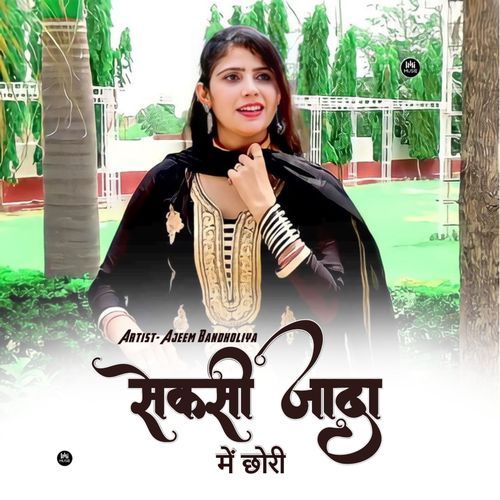 सेक्सी जादा में छोरी