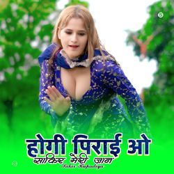 होगी पिराई ओ साकिर मेरी जान फोटो सू दिल हे चेलाल-RlA8UB54AF8