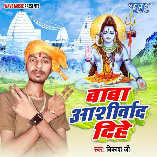 Baba Aashirvad Dihe