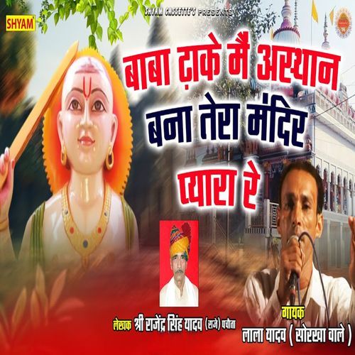 Baba Dhaake Main Asthan Bna Tera Mandir Pyara Re
