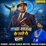 Baba Sahab Ke Raste Pe Chal