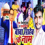 Baba Saheb Ke Name
