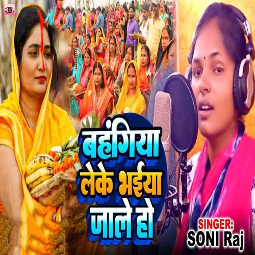 Bahangiya Leke Bhaiya Jale Ho