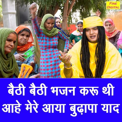 Baithi Baithi Bhajan Karu Thi Aahe Mere Aaya Budhapa Yaad