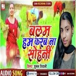 Balam Ham Karab Na Sohani
