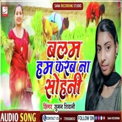 Balam Ham Karab Na Sohani