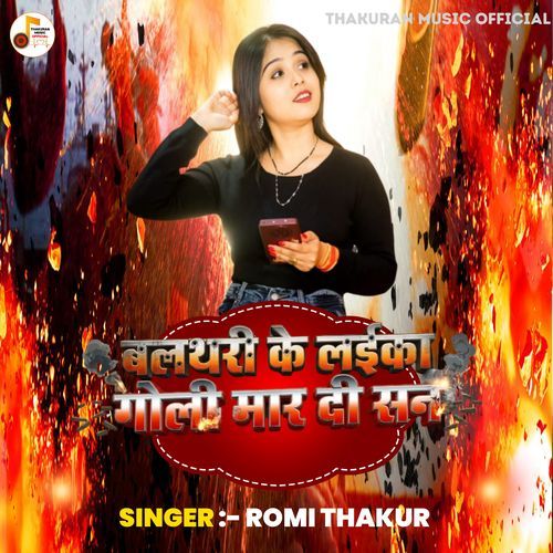 Balathari Ke Laika Goli Maar Di San