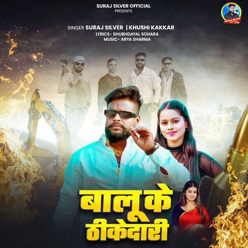 Balu Ke Thekedari